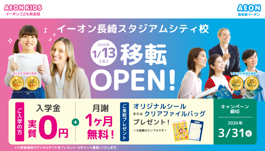 【NEWOPEN】無料英会話体験レッスン受付中！今なら移転OPEN特典もあり！